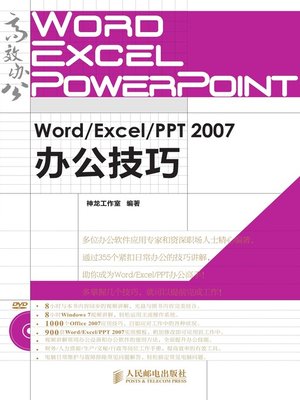 cover image of Word/Excel/PPT 2007办公技巧